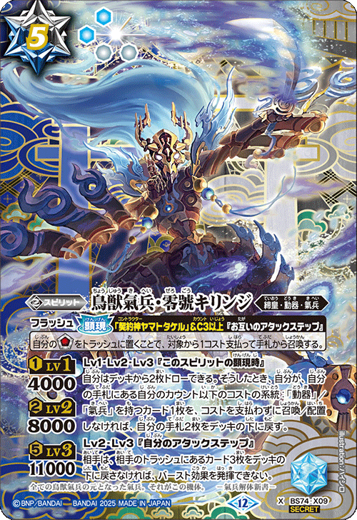 BS】 契約編:環,BS74 第3章：覇極来臨 | バトルスピリッツ/ガンダム