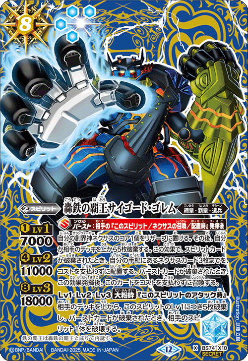 BS】 契約編:環,BS74 第3章：覇極来臨 | バトルスピリッツ/ガンダム