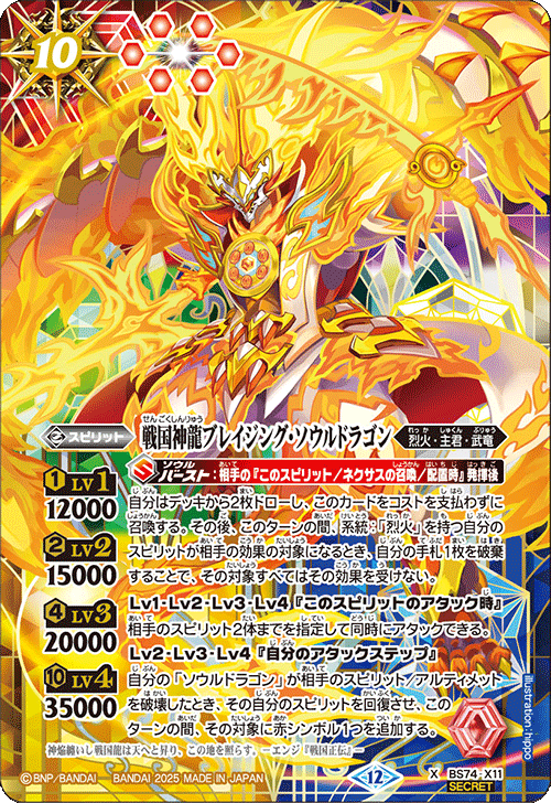 BS】 契約編:環,BS74 第3章：覇極来臨 | バトルスピリッツ/ガンダム