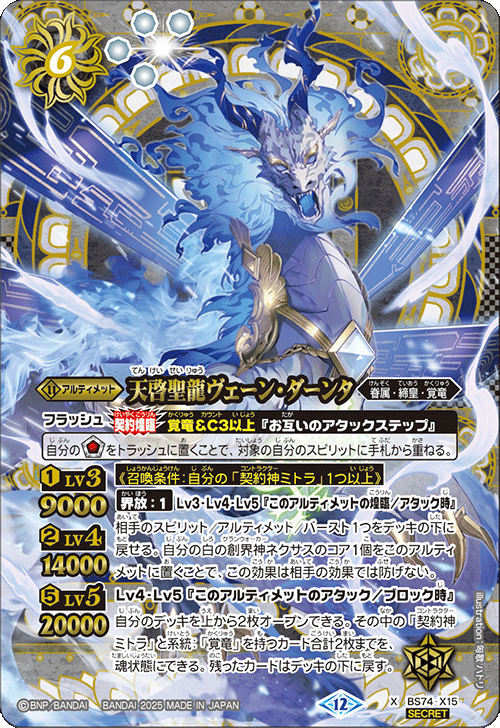 BS】 契約編:環,BS74 第3章：覇極来臨 | バトルスピリッツ/ガンダム