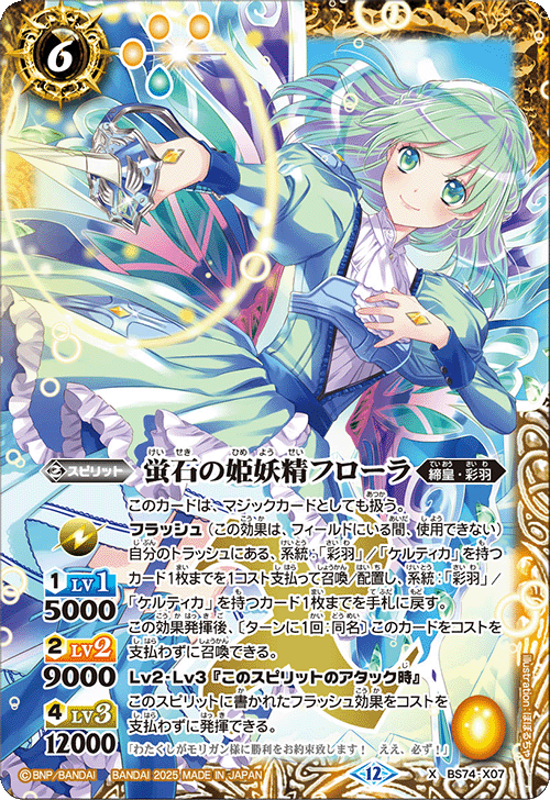 BS】 契約編:環,BS74 第3章：覇極来臨 | バトルスピリッツ/ガンダム