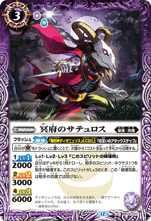 BS】 契約編:環,BS74 第3章：覇極来臨 | バトルスピリッツ/ガンダム