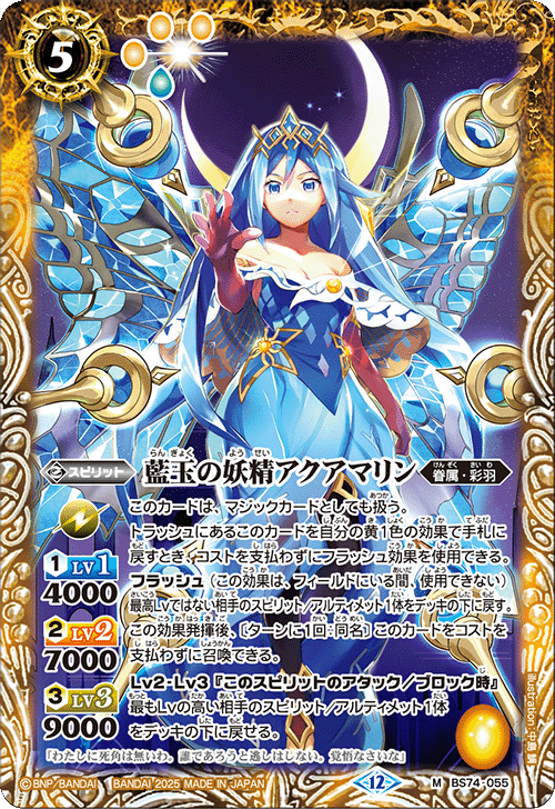 M】藍玉の妖精アクアマリン《BS74-055》