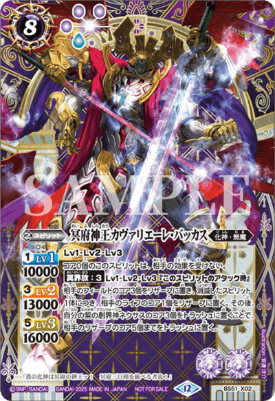 即購入可　冥ラスヴォス X】冥府神王カヴァリエーレ・バッカス[大界放DAY！]《BS51-X02》
