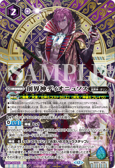 コスパ最強★超超超希少★ディオーン・エデュレ・パルマソラ　40本以上 X】創界神ディオニュソス[大界放DAY！]《BS51-X09》