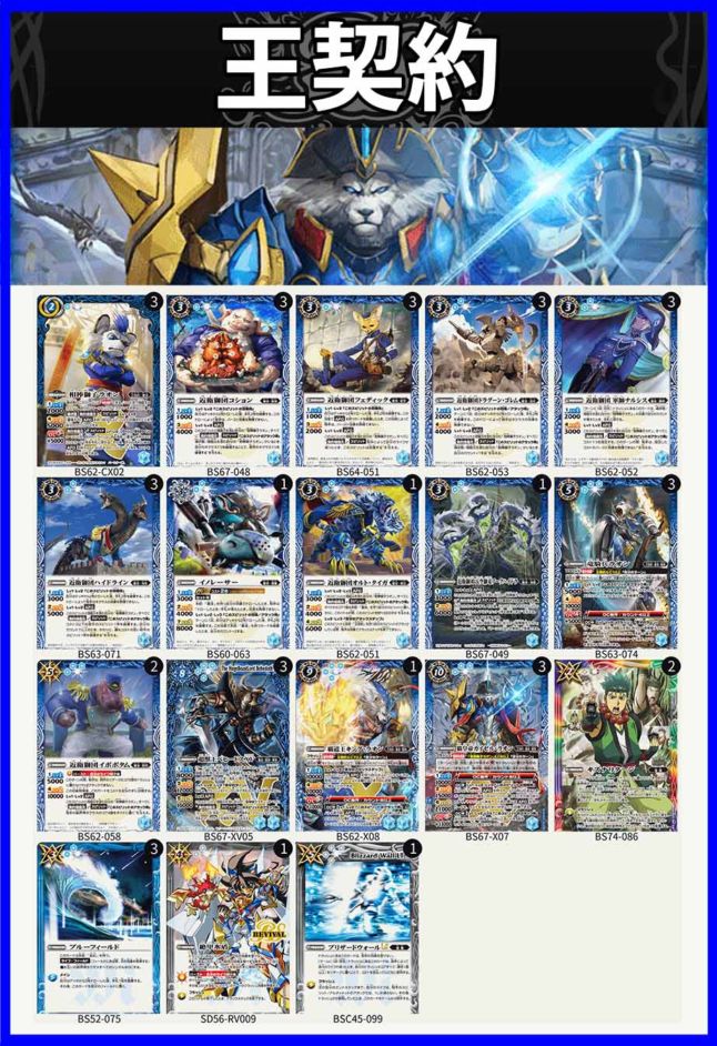 BSデッキ販売】王契約