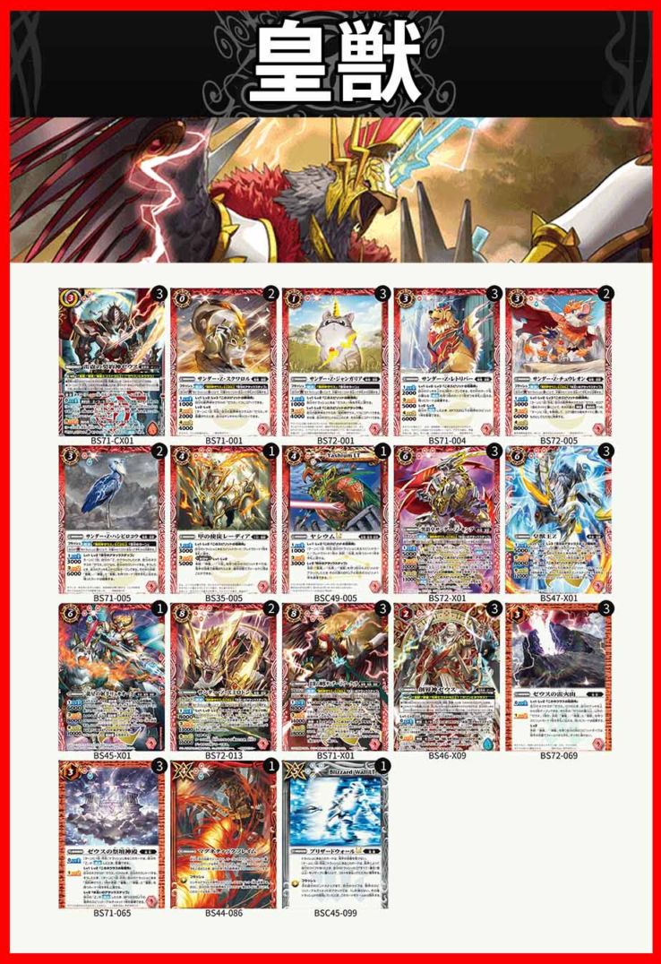 BSデッキ販売】皇獣 / ゼウス