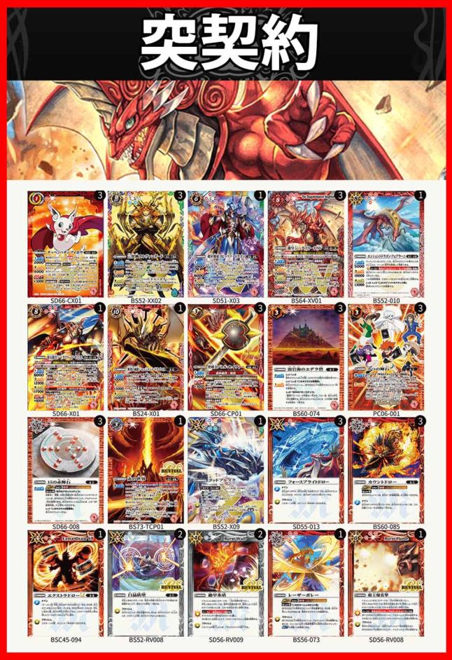 BSデッキ販売】突契約 / アイボウ