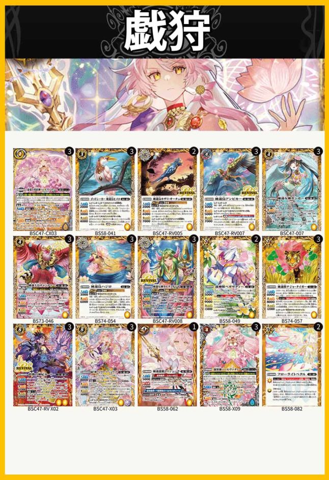 BSデッキ販売】戯狩 / パールヴァティー