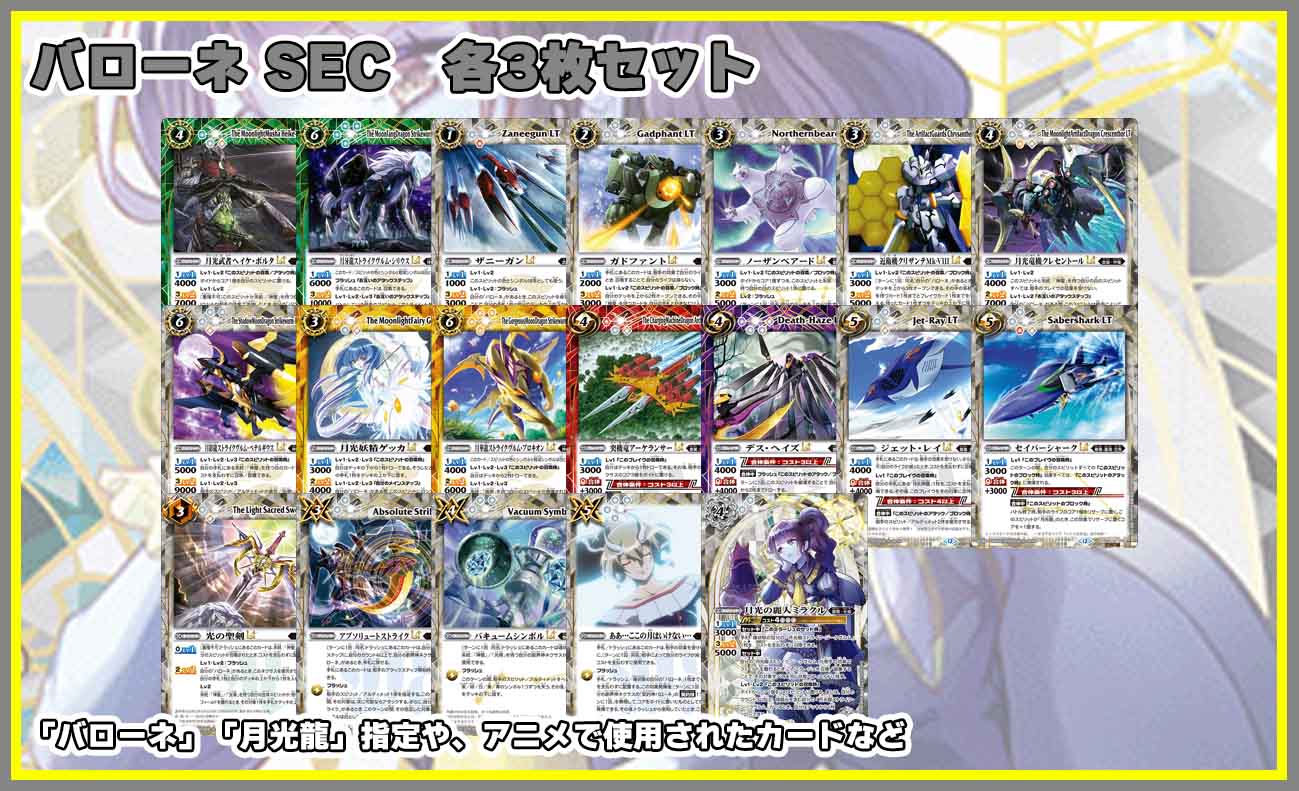 RESONATINGSTARS バローネ 3コン ②【BSC50】バローネ 3コンセット 29