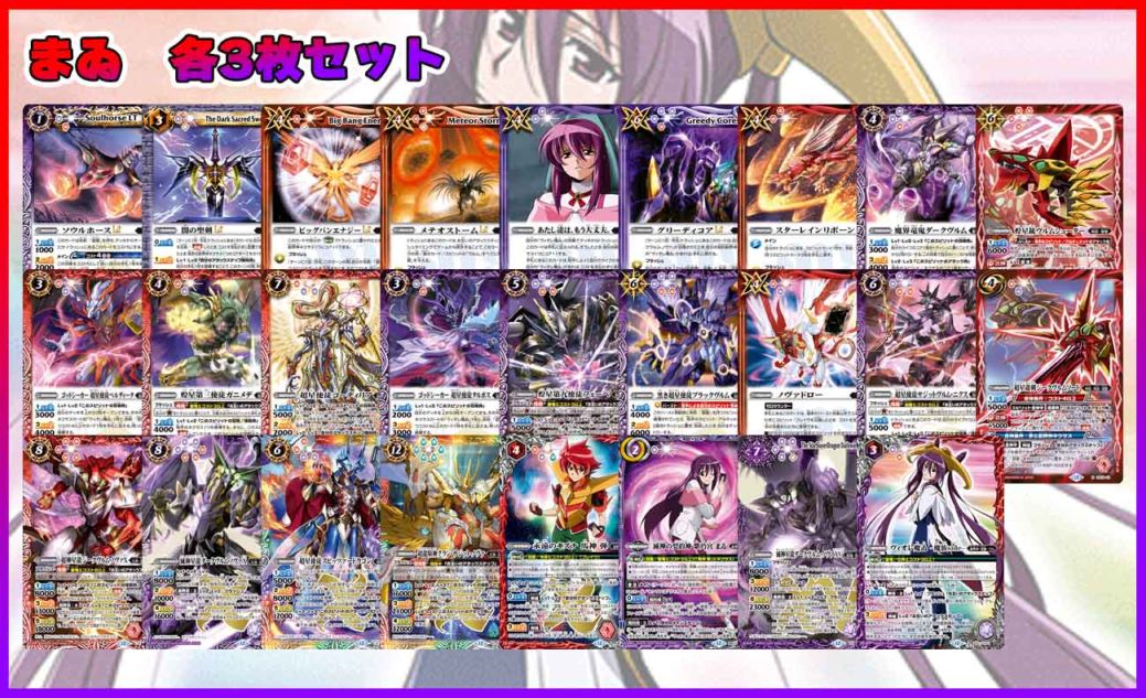 BSC50 RESONATING STARS まゐ 26種各3枚78枚セット BSC50「RESONATING STARS」まゐ 各3枚セット（26種78枚セット）