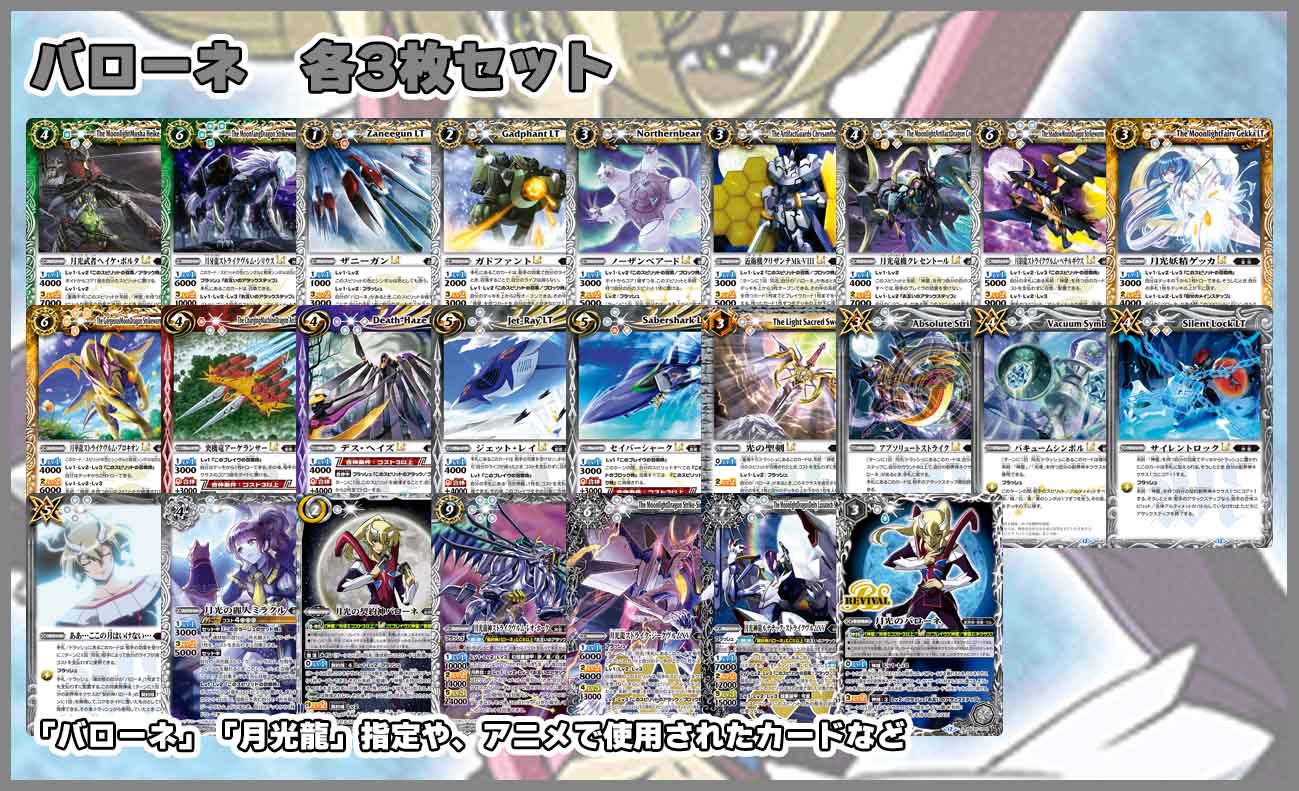 バトスピ RESONATING STARS バローネ XV以下 BSC50 各3