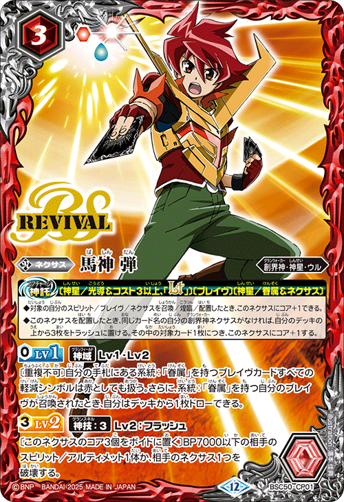 BSC】 コレクションブースター,BSC50 RESONATING STARS | バトル