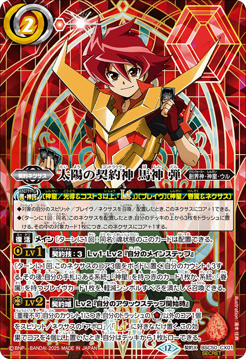 BSC】 コレクションブースター,BSC50 RESONATING STARS | バトル