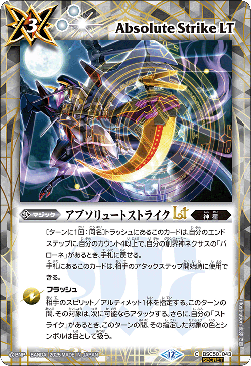 BSC】 コレクションブースター,BSC50 RESONATING STARS | バトル