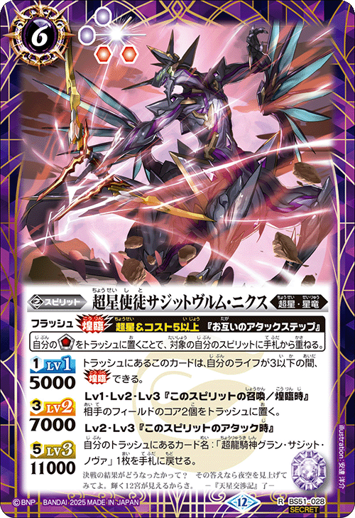 グランサジットノヴァ シークレット RESONATING STARS 状態B〕(2024/6