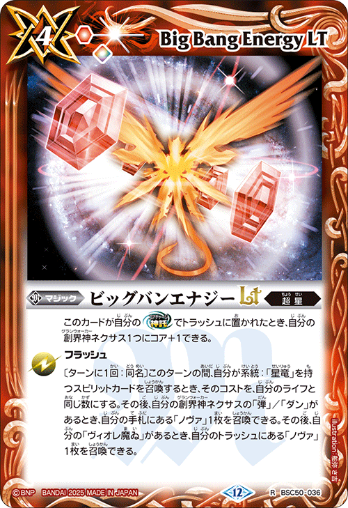 R】ビッグバンエナジーLT《BSC50-036》