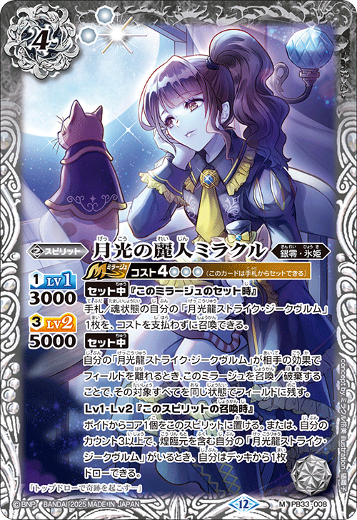 M】月光の麗人ミラクル《PB33-008》