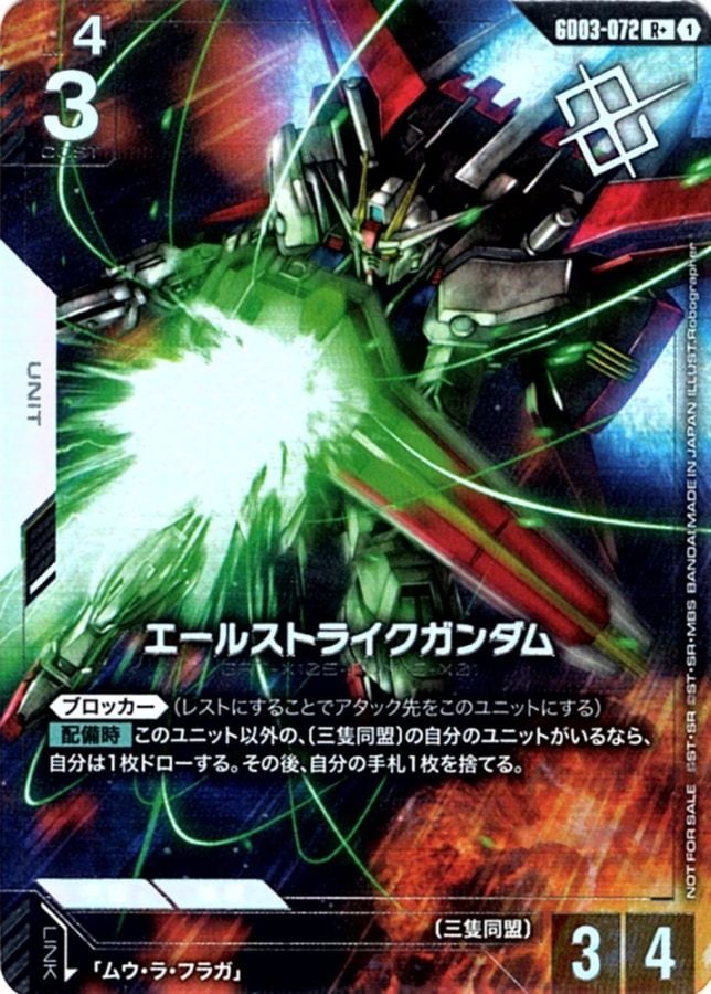 R+】エールストライクガンダム（ショップバトル2026SEASON1 優勝者