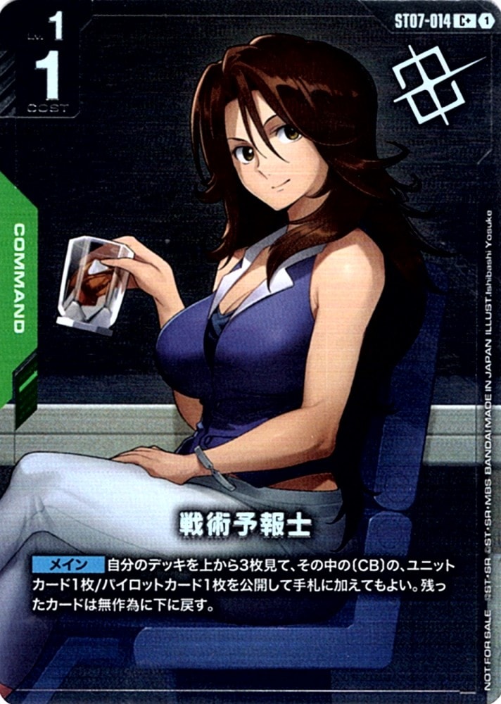 PSA10 ガンダムカードゲーム 戦術予報士 C+ ショップバトル プロモ 000000013658_PskouAi.jpg
