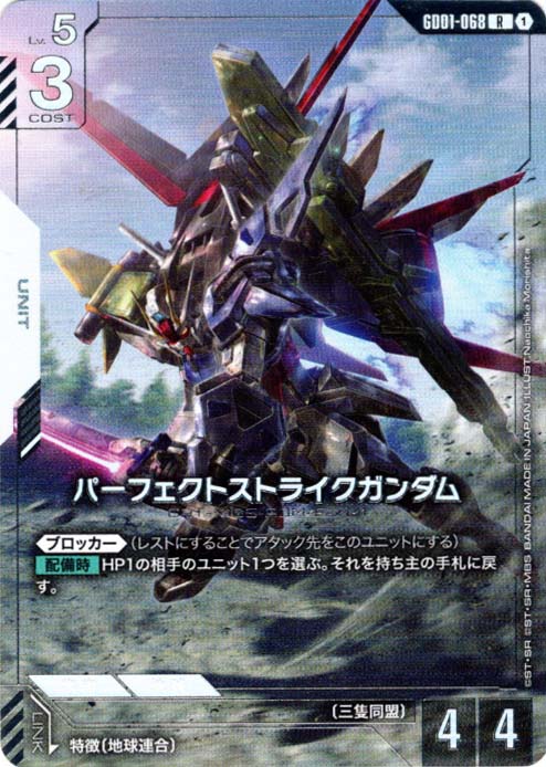 ガンダムカード,プロモーション | バトルスピリッツ/ガンダムカード
