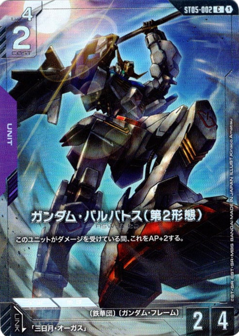 C】ガンダム・バルバトス（第2形態）（プレミアムカードコレクション01