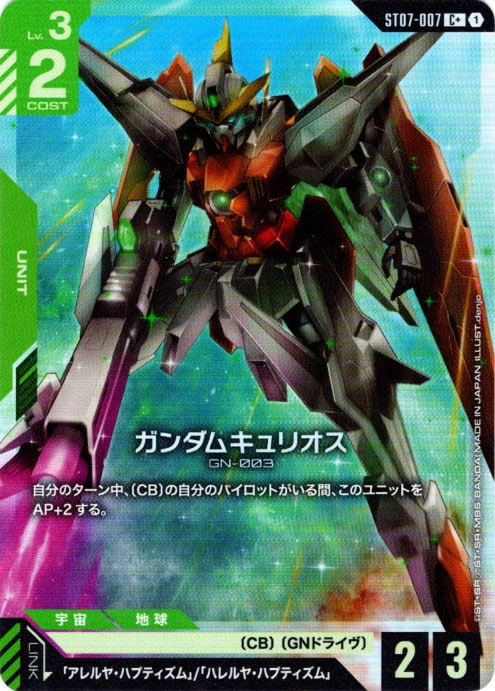 ガンダムカード,ST07 Celestial Drive | バトルスピリッツ/ガンダム