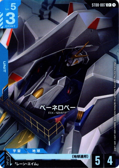 ガンダムカード,ST07-08 | バトルスピリッツ/ガンダムカードゲーム専門