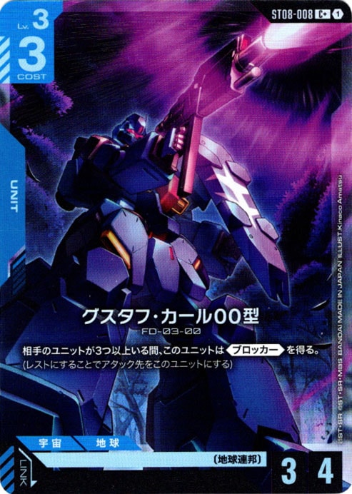 ガンダムカード,ST08 Flash of Radiance | バトルスピリッツ/ガンダム