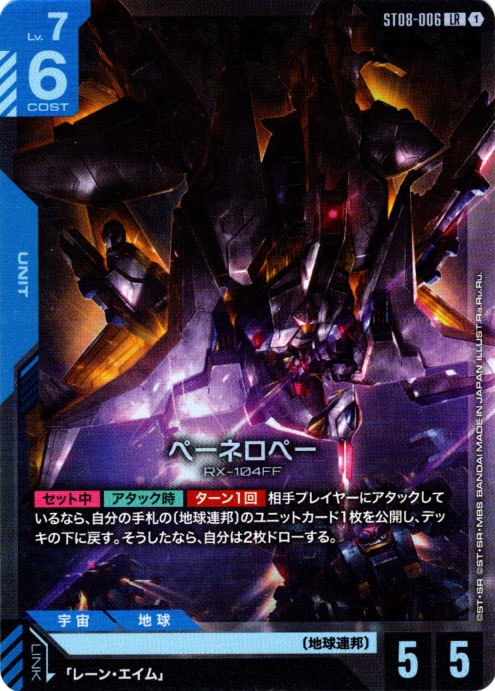 LR】ペーネロペー《ST08-006》