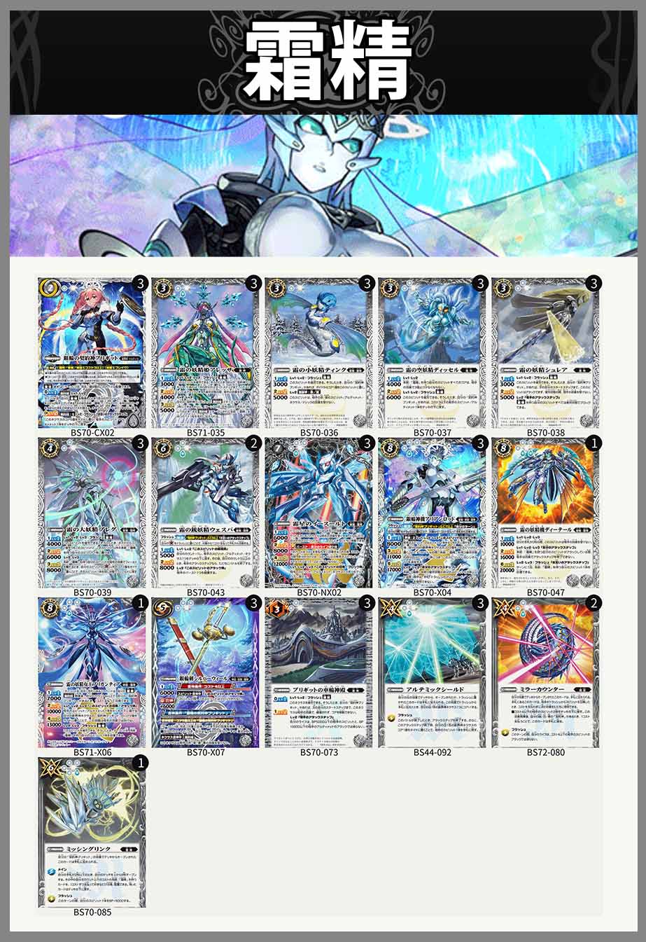 バトスピ ブリギット 霜精 デッキ BSデッキ販売】霜精 / ブリギット
