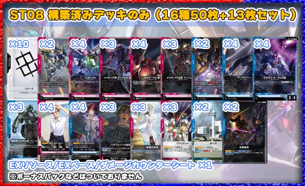 ガンダムカード,ST07-08 | バトルスピリッツ/ガンダムカードゲーム専門