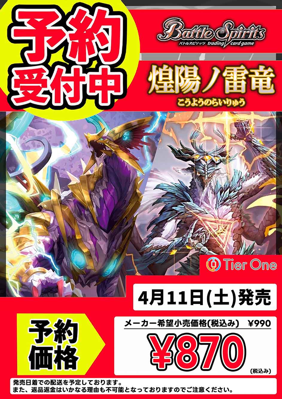 新品商品 | バトルスピリッツ/ガンダムカードゲーム専門店 ティア
