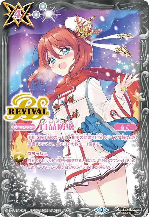 バトスピ bsc51 メモリアルレコード CP 3コンセット バンダイ(BANDAI