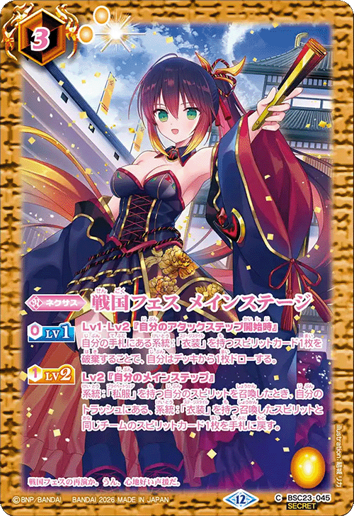C】戦国フェス メインステージ[フラム・サンドリア]（SECRET）《BSC23