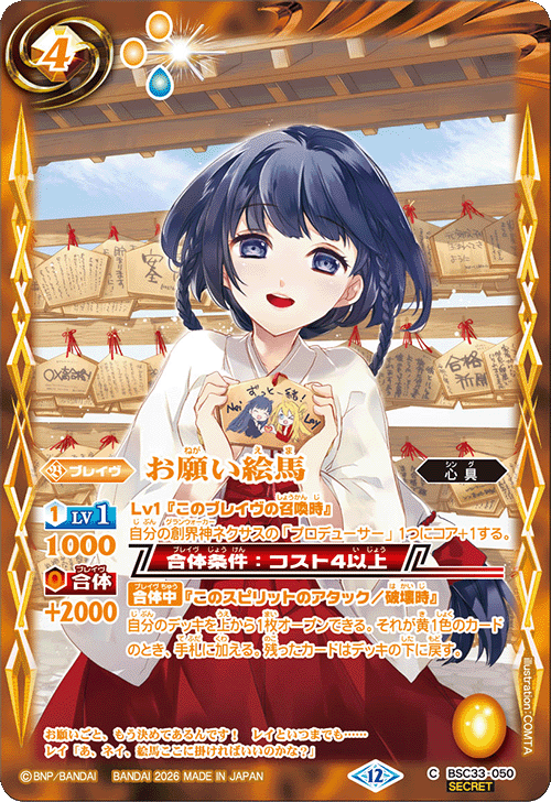 BSC】 コレクションブースター,BSC51 メモリアルレコード | バトル