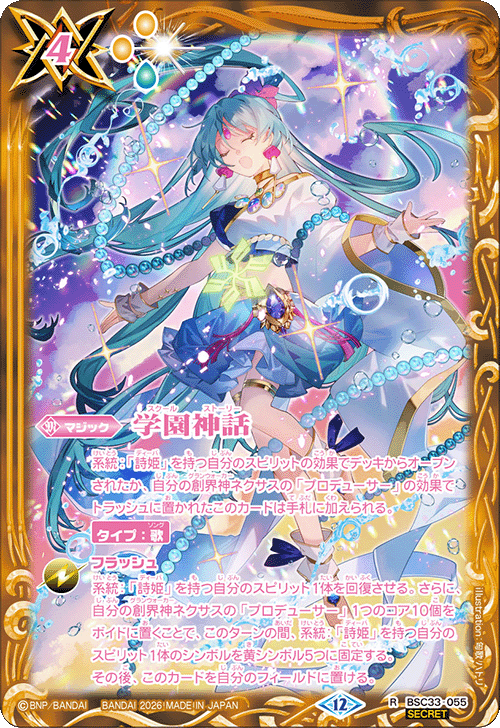 BSC】 コレクションブースター,BSC51 メモリアルレコード,SECRET