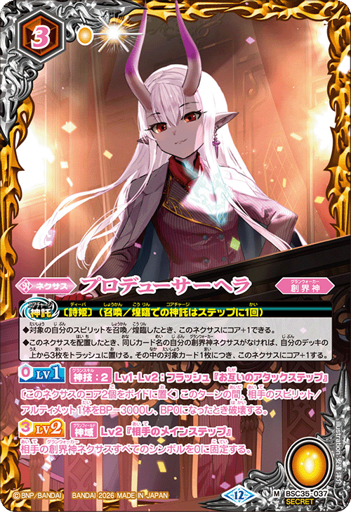 BSC】 コレクションブースター,BSC51 メモリアルレコード,SECRET