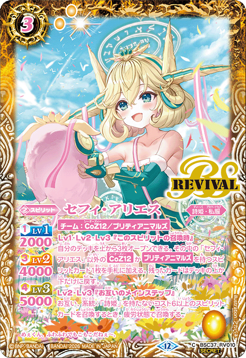BSC】 コレクションブースター,BSC51 メモリアルレコード,SECRET