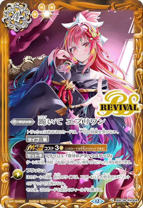 BSC】 コレクションブースター,BSC51 メモリアルレコード,SECRET