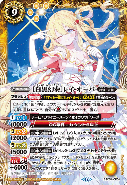 BSC】 コレクションブースター,BSC51 メモリアルレコード | バトル