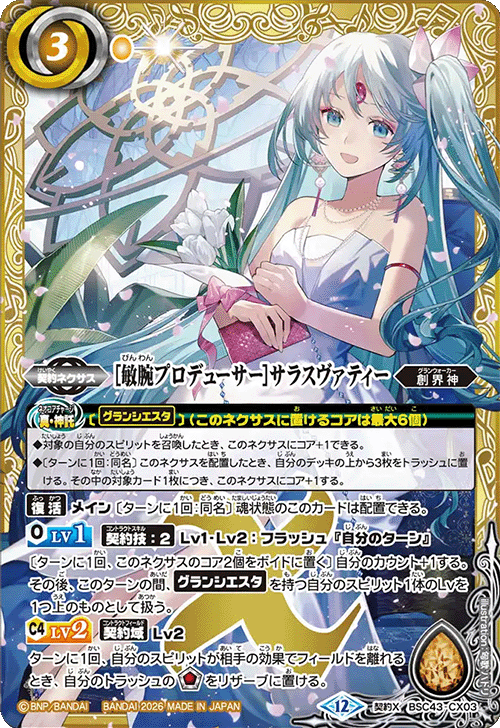 BSC】 コレクションブースター,BSC51 メモリアルレコード | バトル