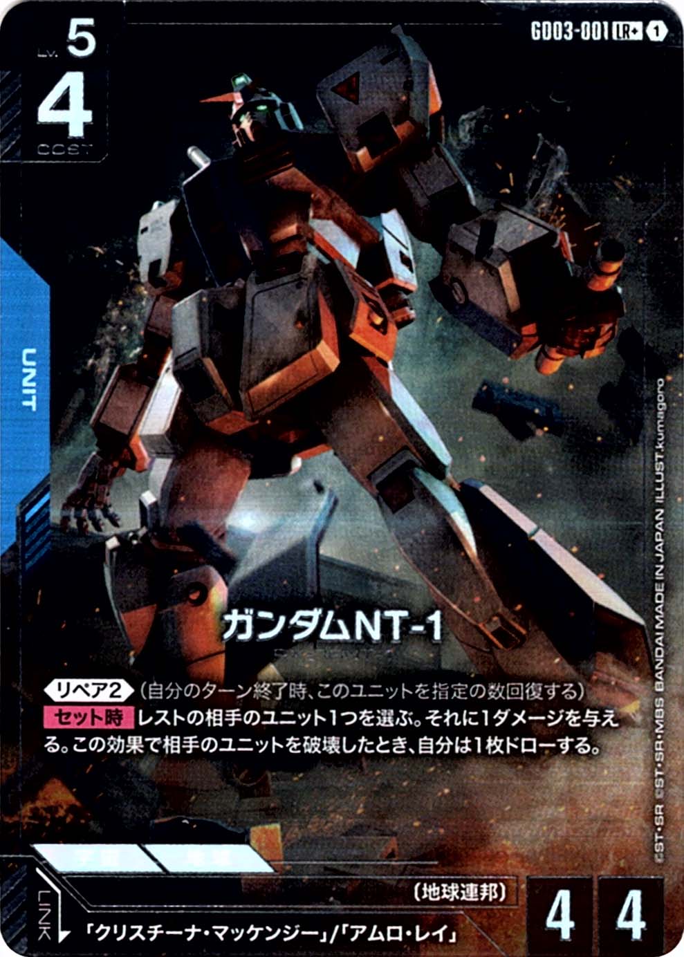 LR+】ガンダムNT-1（パラレル）《GD03-001》