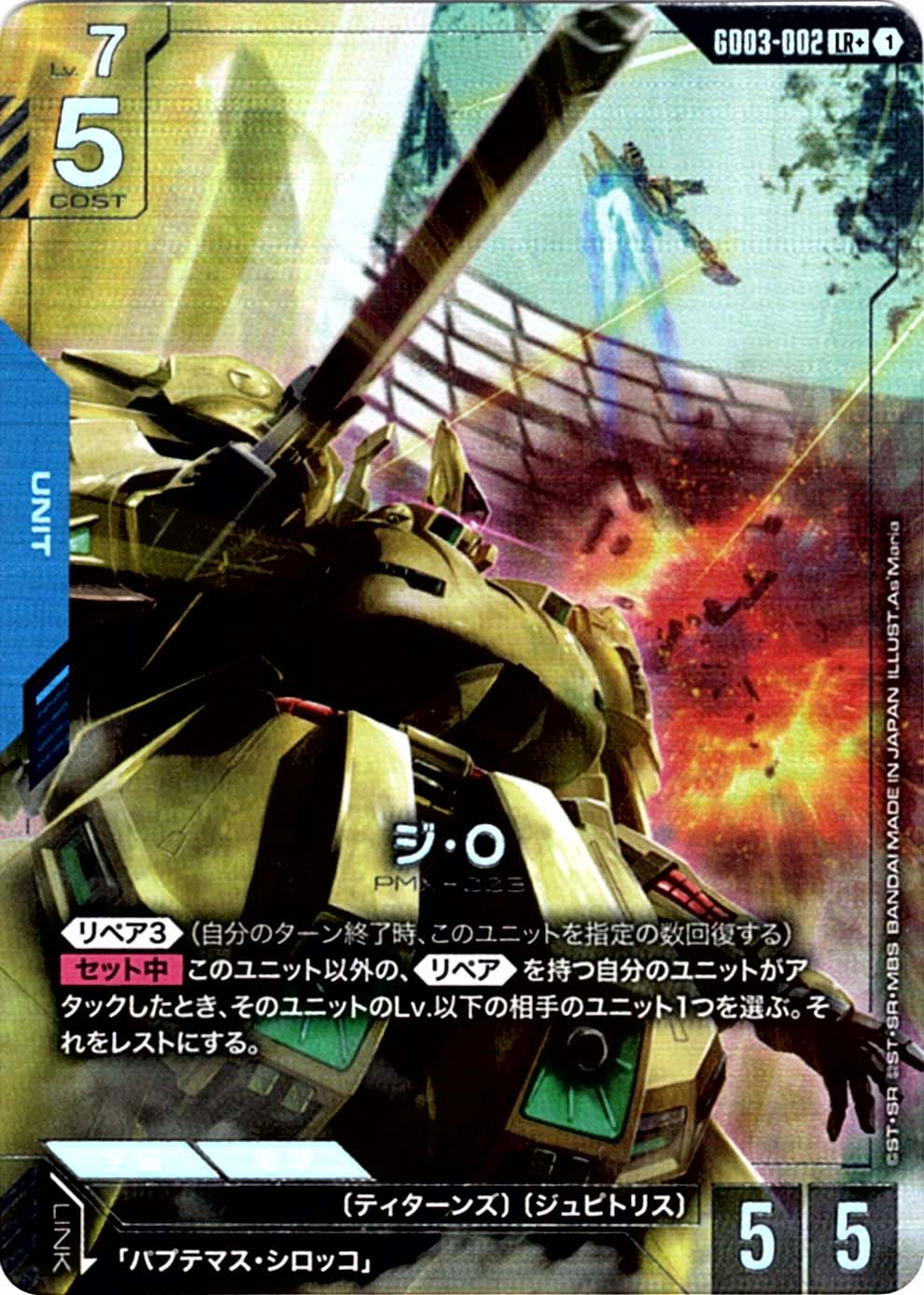 LR+】ジ・O（パラレル）《GD03-002》