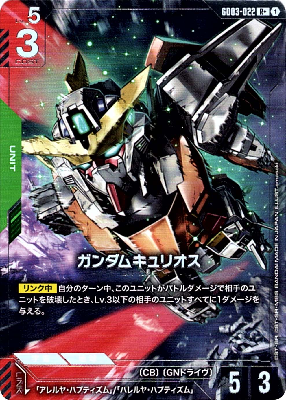 R+】ガンダムキュリオス（パラレル）《GD03-022》