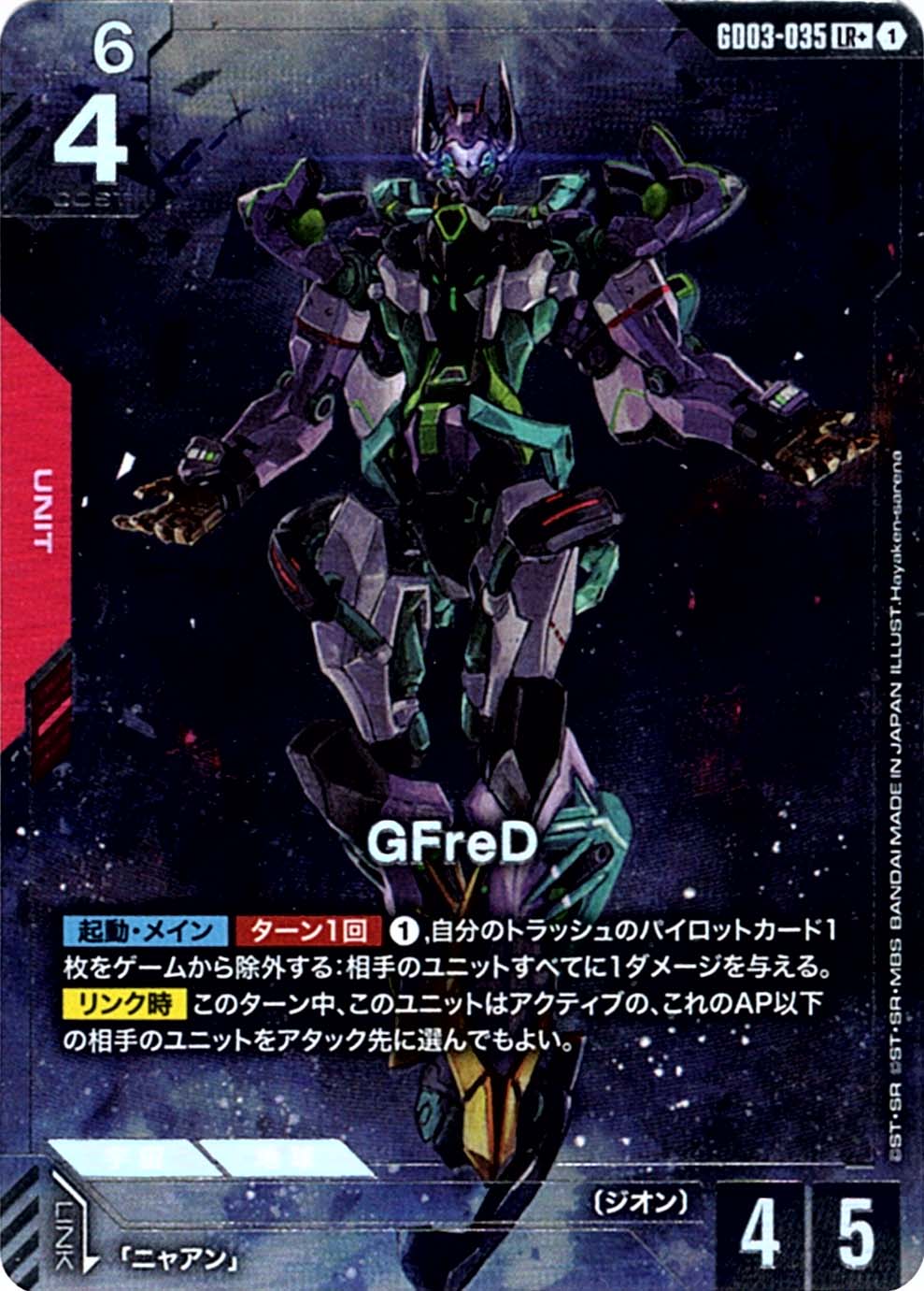 LR+】GFreD（パラレル）《GD03-035》