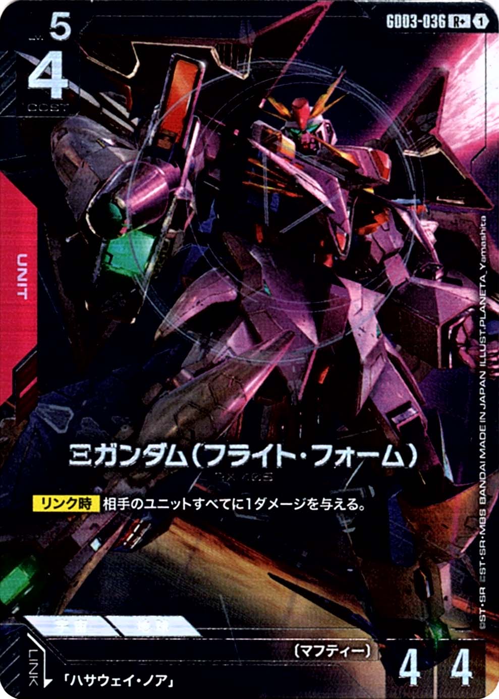 R+】Ξガンダム（フライト・フォーム）（パラレル）《GD03-036》