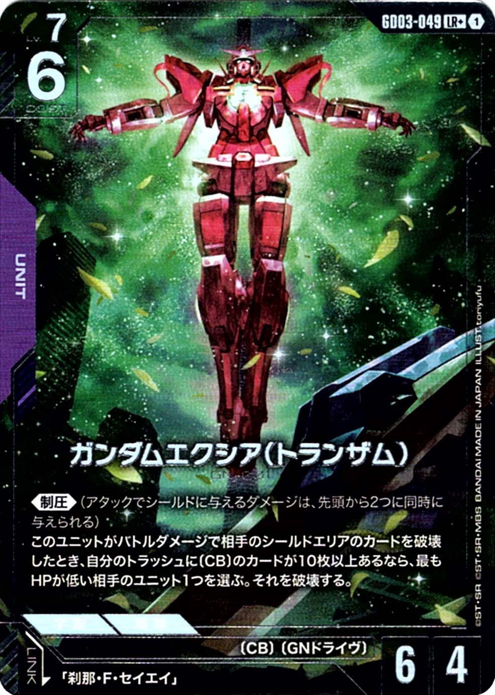 LR+】ガンダムエクシア（トランザム）（パラレル）《GD03-049》