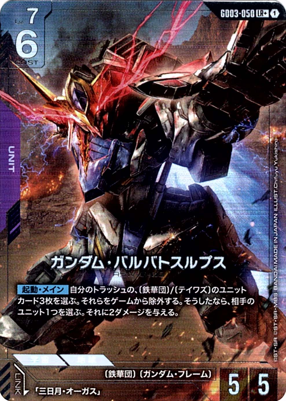 ガンダムカード,GD03 Steel Requiem,紫 | バトルスピリッツ/ガンダム