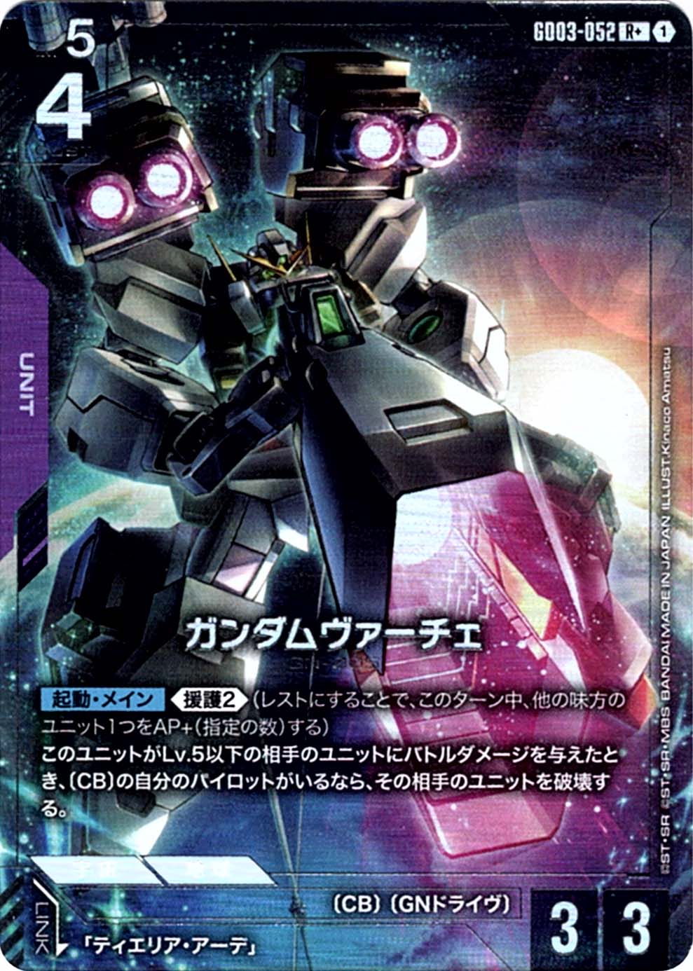 ガンダムカード,GD03 Steel Requiem,紫 | バトルスピリッツ/ガンダム